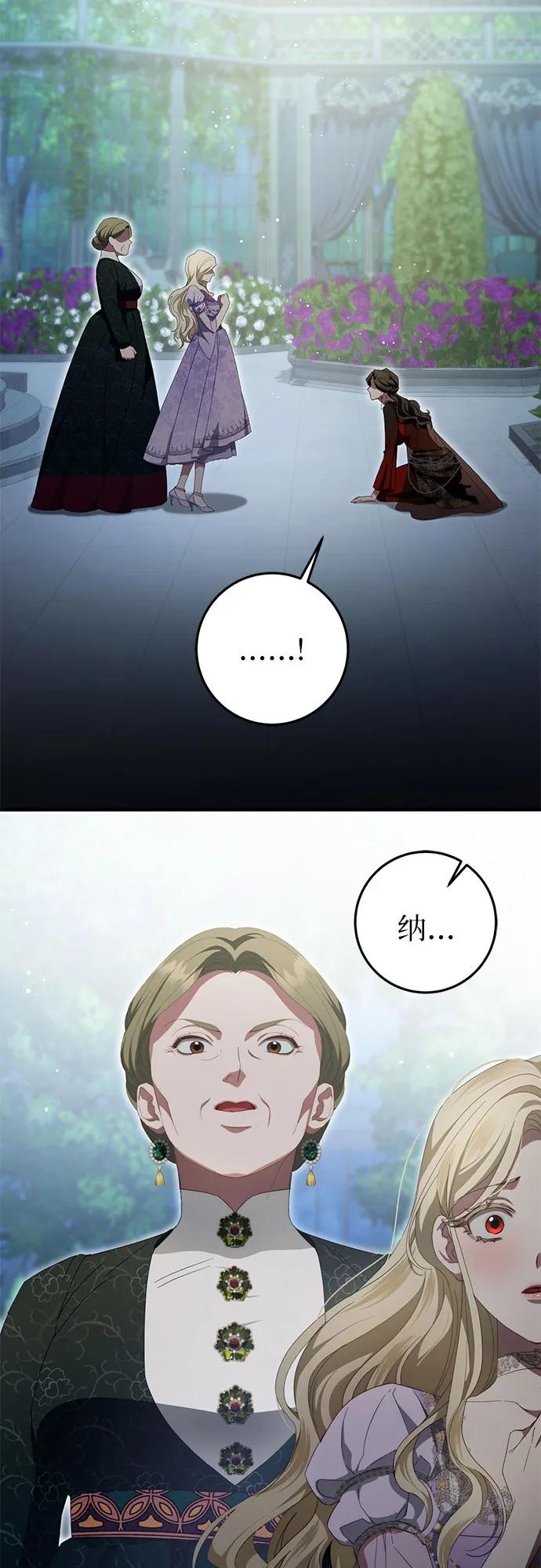 《幸存王女的微笑背后》第56话 第3页