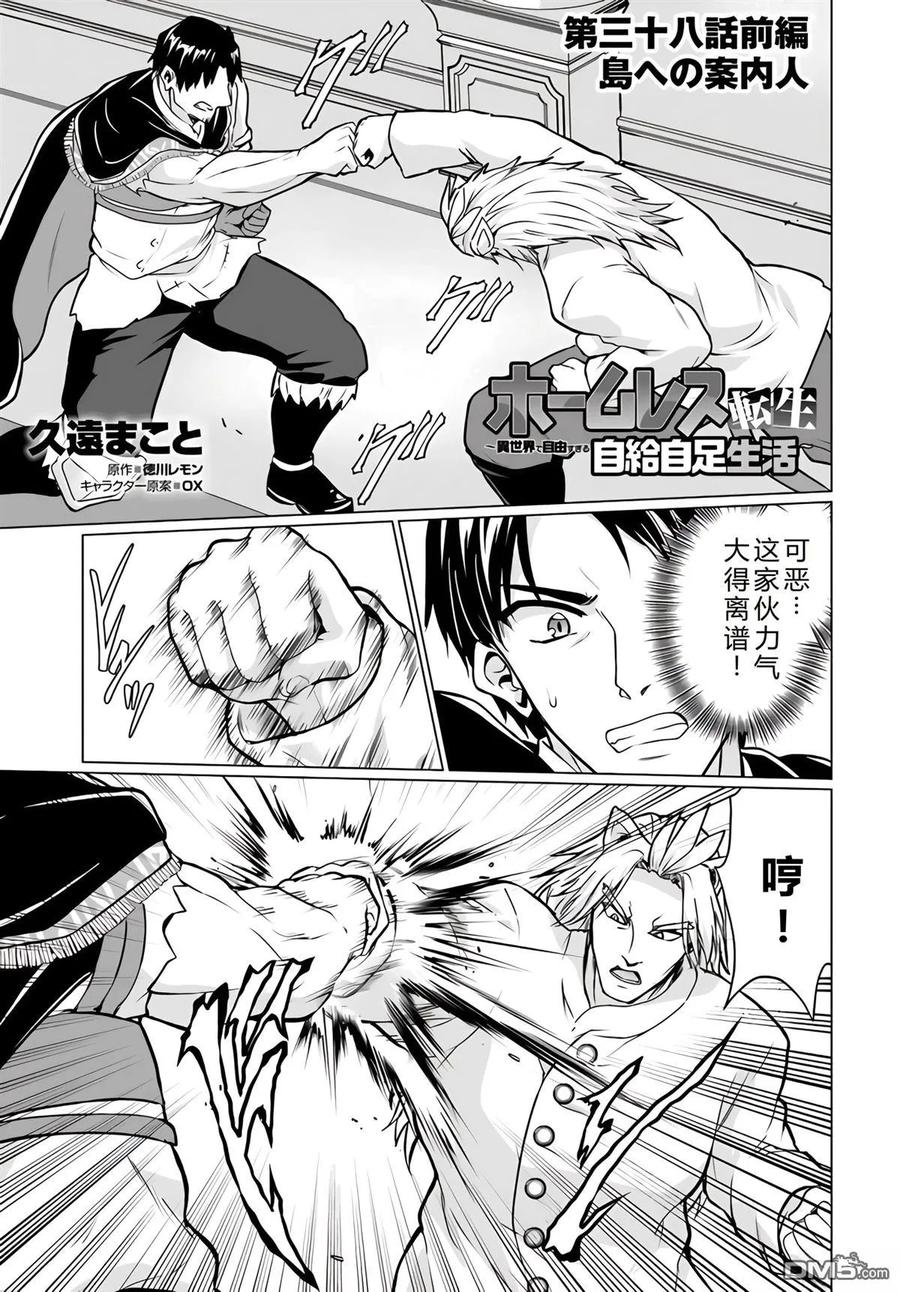 《流浪汉转生 -异世界生活太自由了》第34-38话 第152页