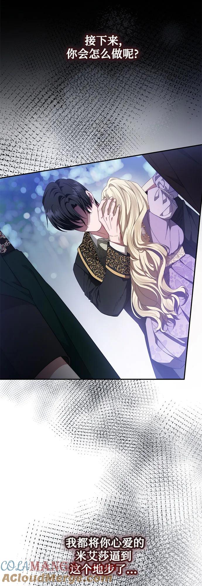 《幸存王女的微笑背后》第57话 第19页