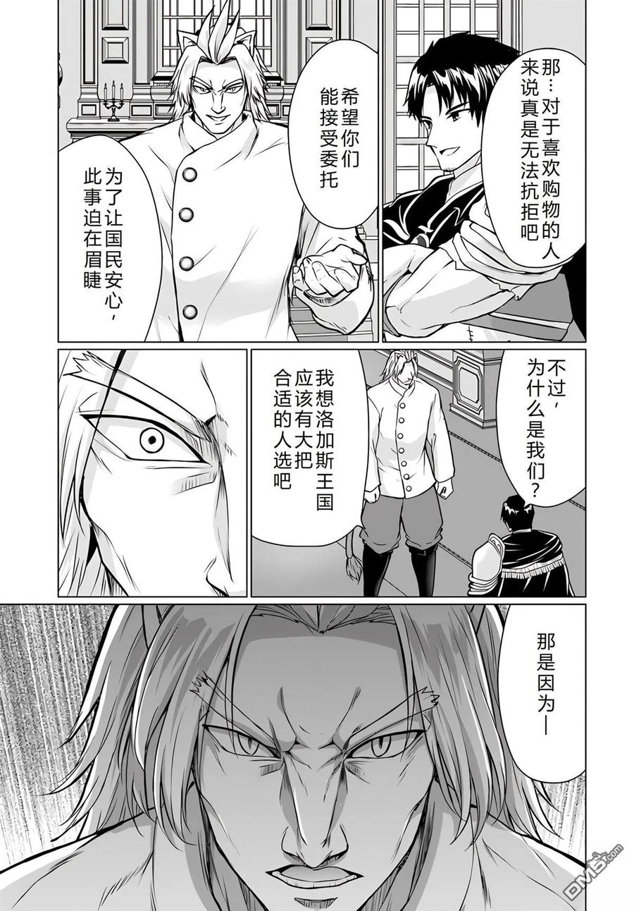 《流浪汉转生 -异世界生活太自由了》第34-38话 第146页