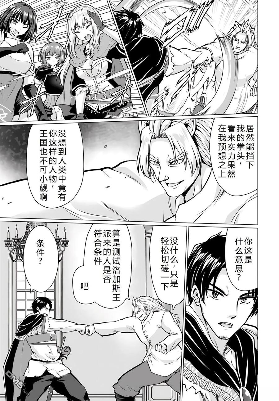 《流浪汉转生 -异世界生活太自由了》第34-38话 第148页