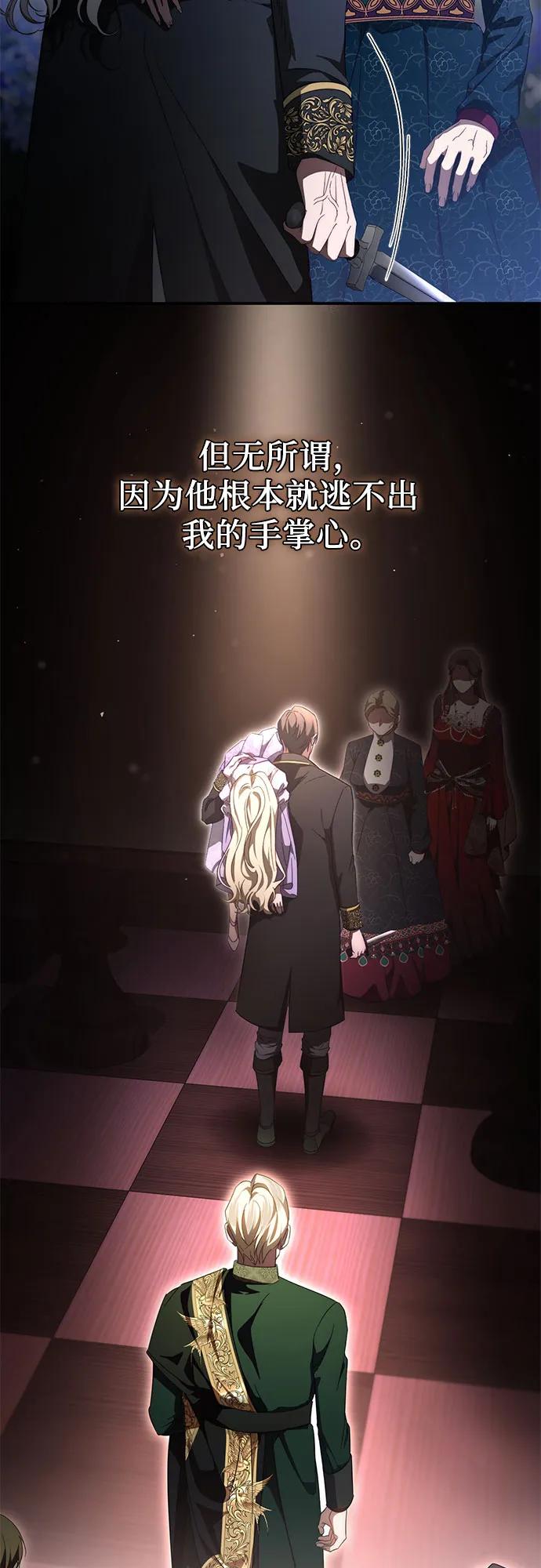 《幸存王女的微笑背后》第57话 第12页