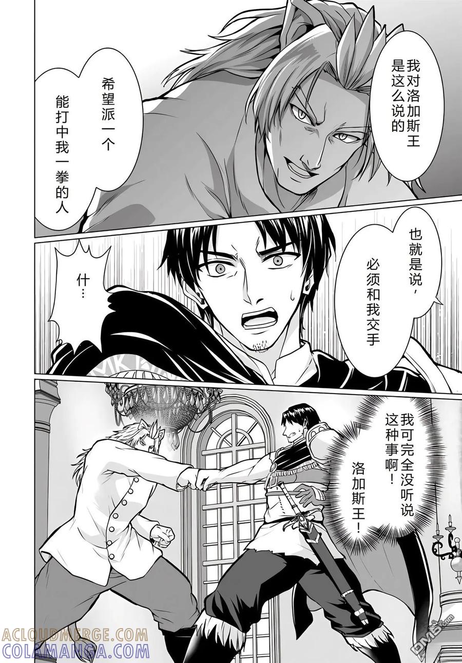 《流浪汉转生 -异世界生活太自由了》第34-38话 第149页