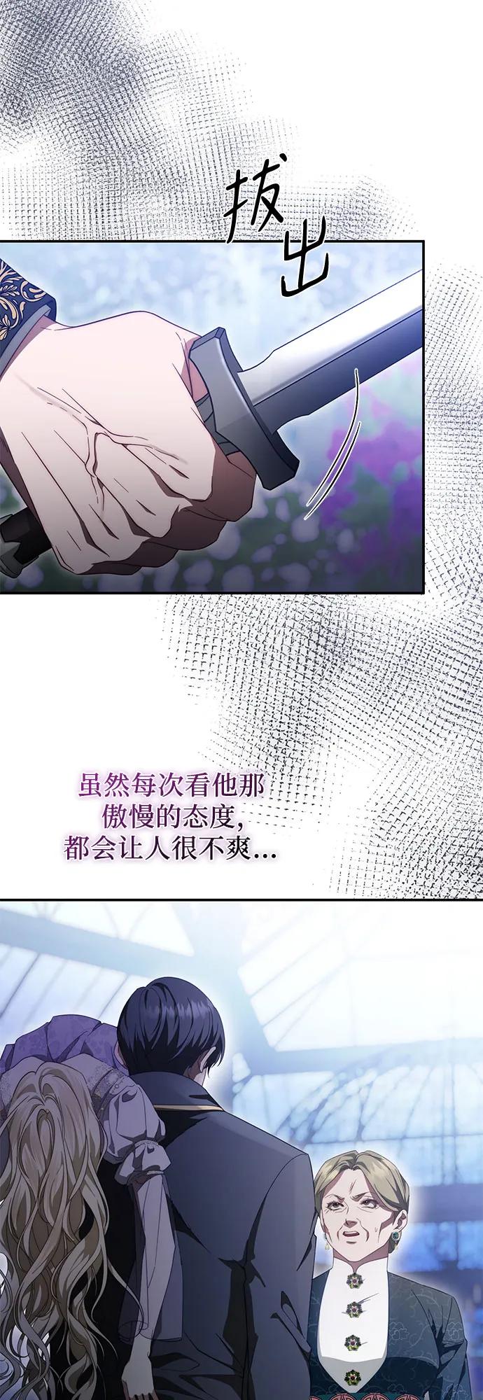 《幸存王女的微笑背后》第57话 第11页