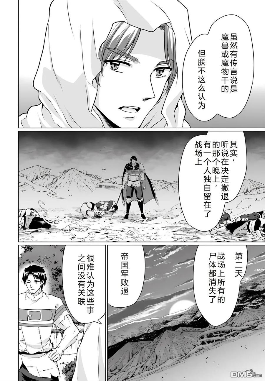 《流浪汉转生 -异世界生活太自由了》第34-38话 第59页