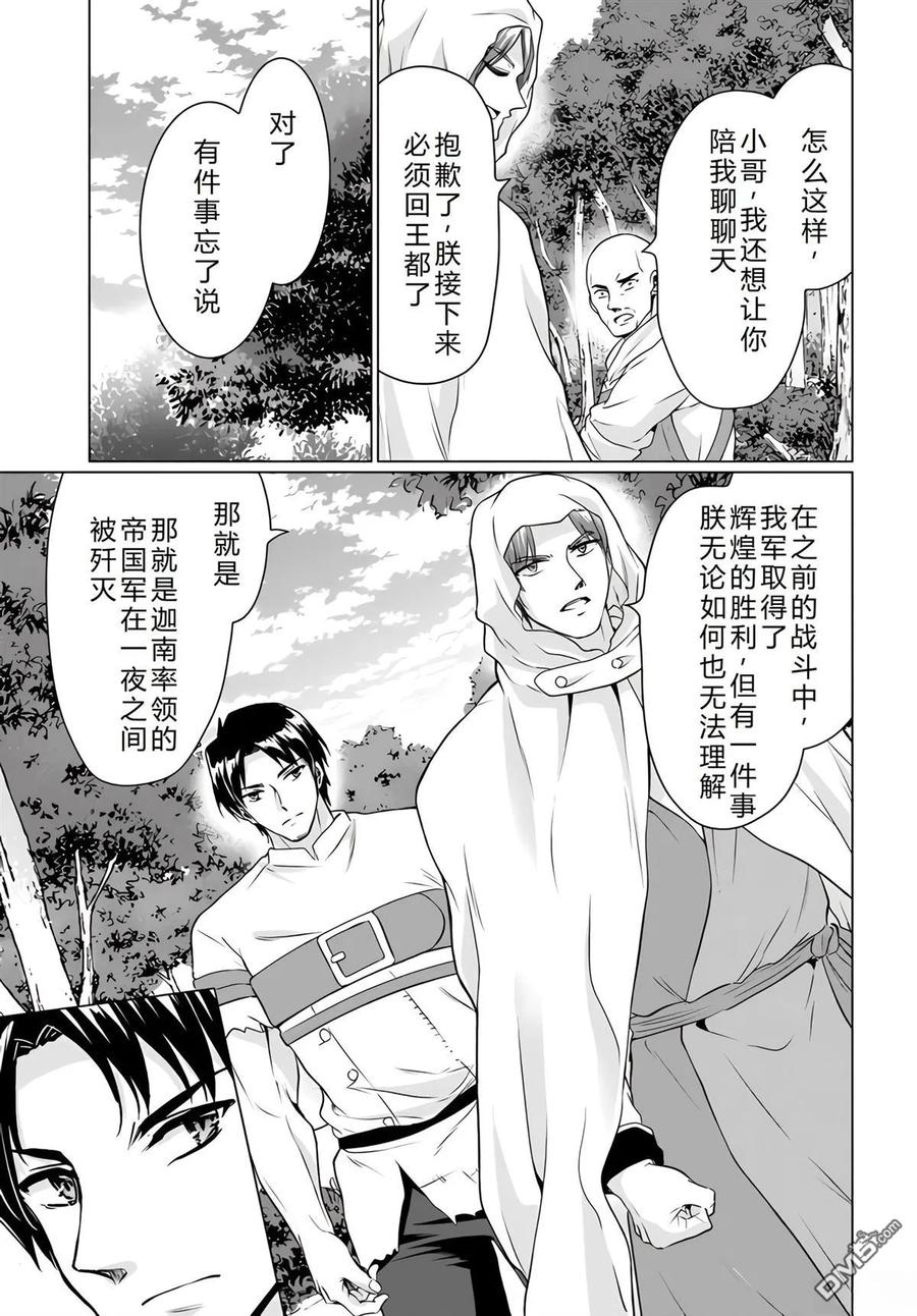 《流浪汉转生 -异世界生活太自由了》第34-38话 第58页