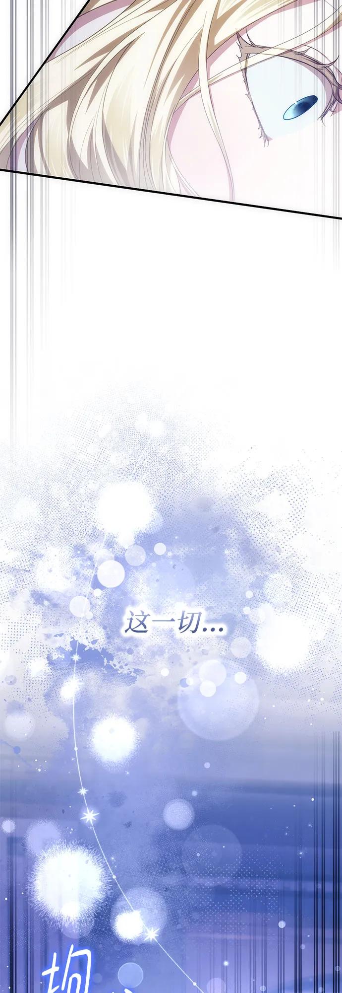 《幸存王女的微笑背后》第58话 第15页