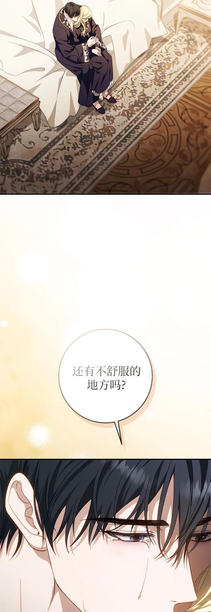 《幸存王女的微笑背后》第58话 第29页