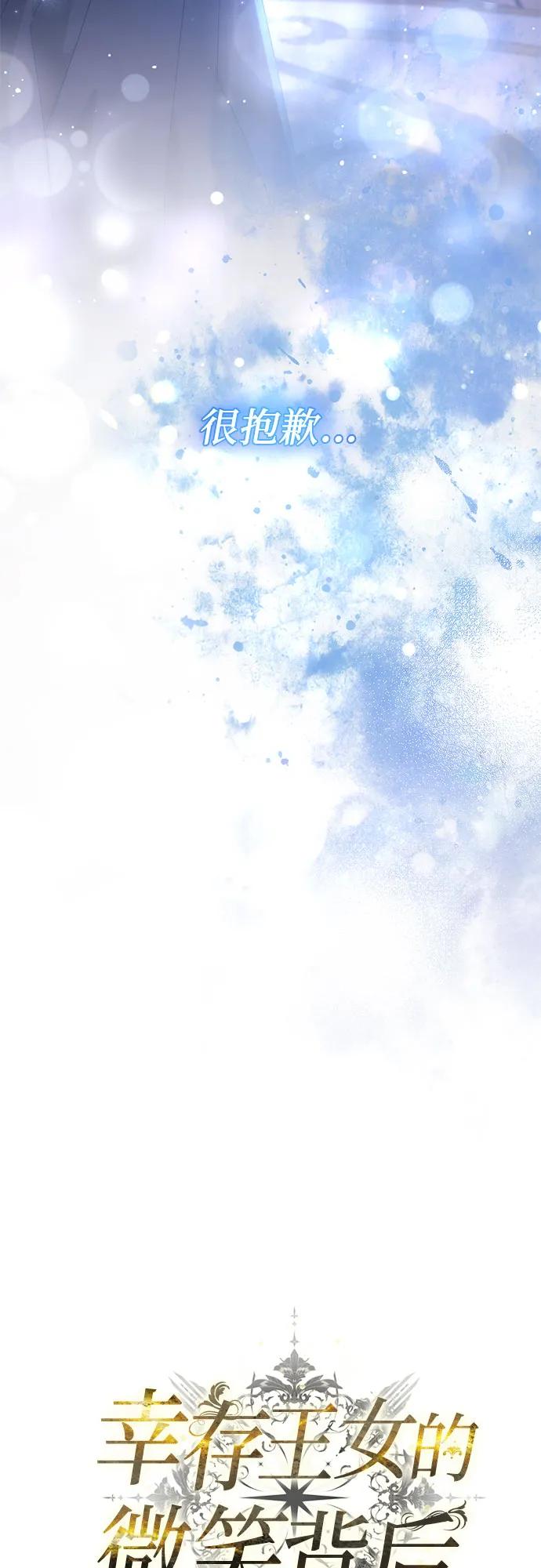 《幸存王女的微笑背后》第58话 第26页