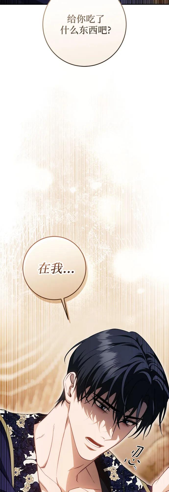 《幸存王女的微笑背后》第58话 第42页