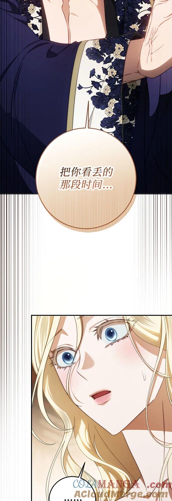 《幸存王女的微笑背后》第58话 第43页