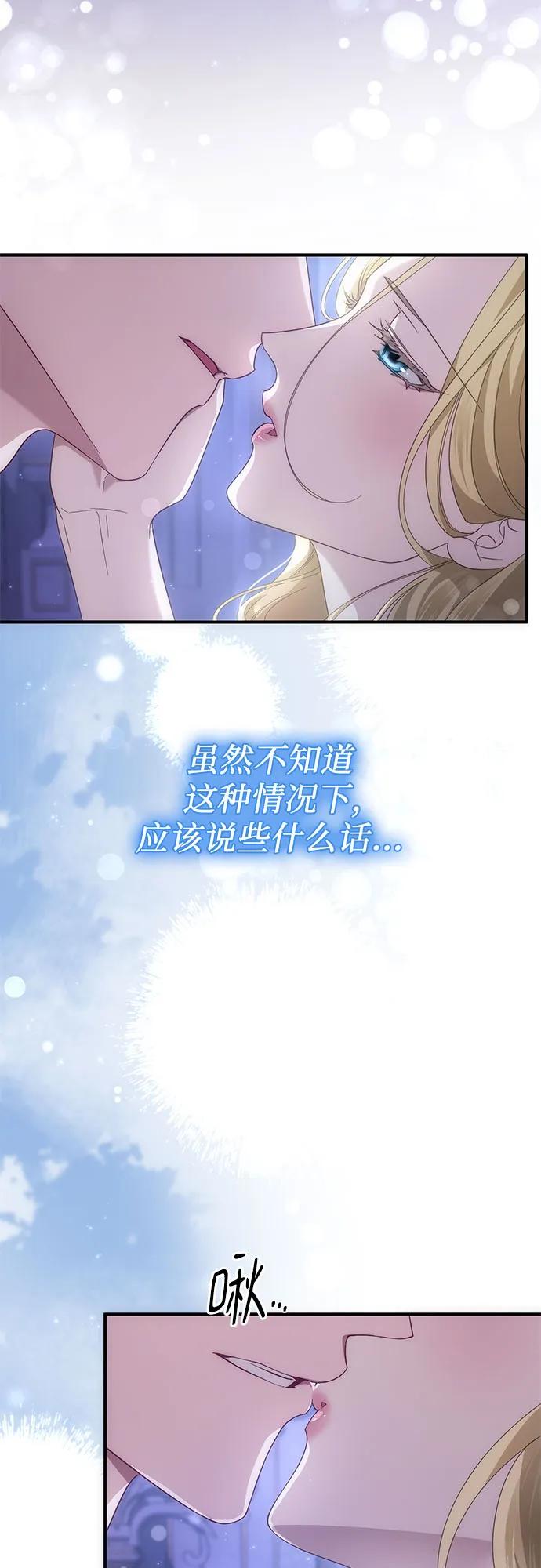 《幸存王女的微笑背后》第58话 第23页