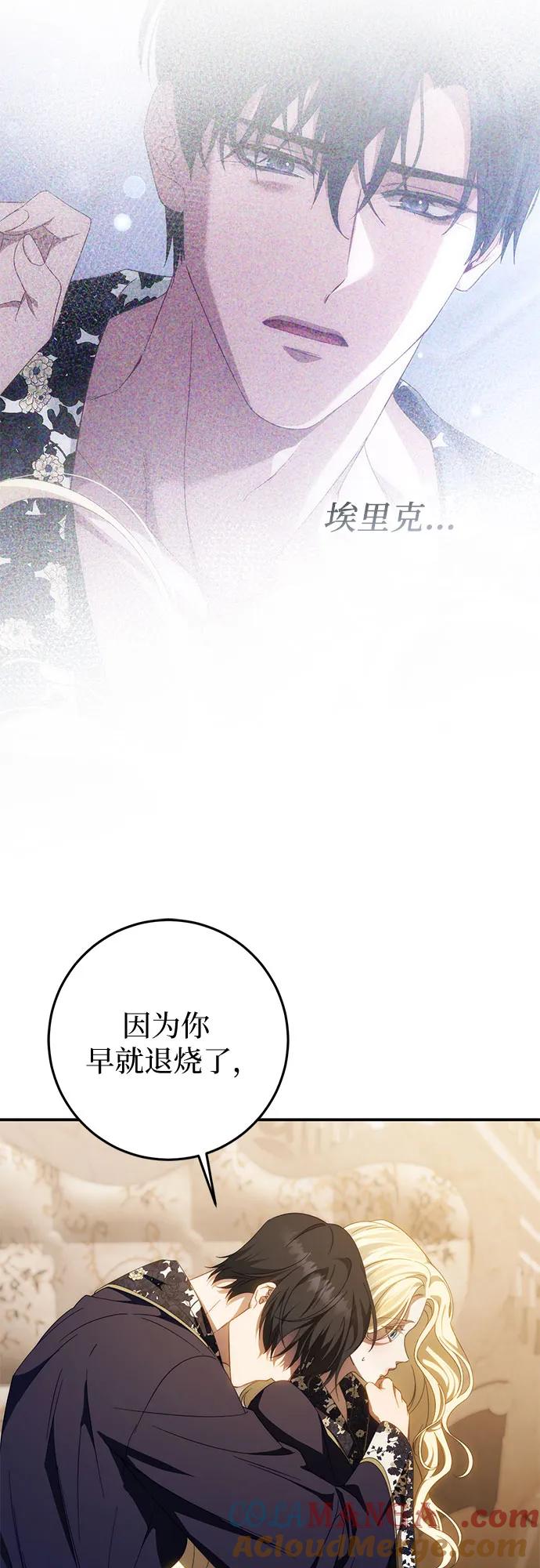 《幸存王女的微笑背后》第58话 第31页