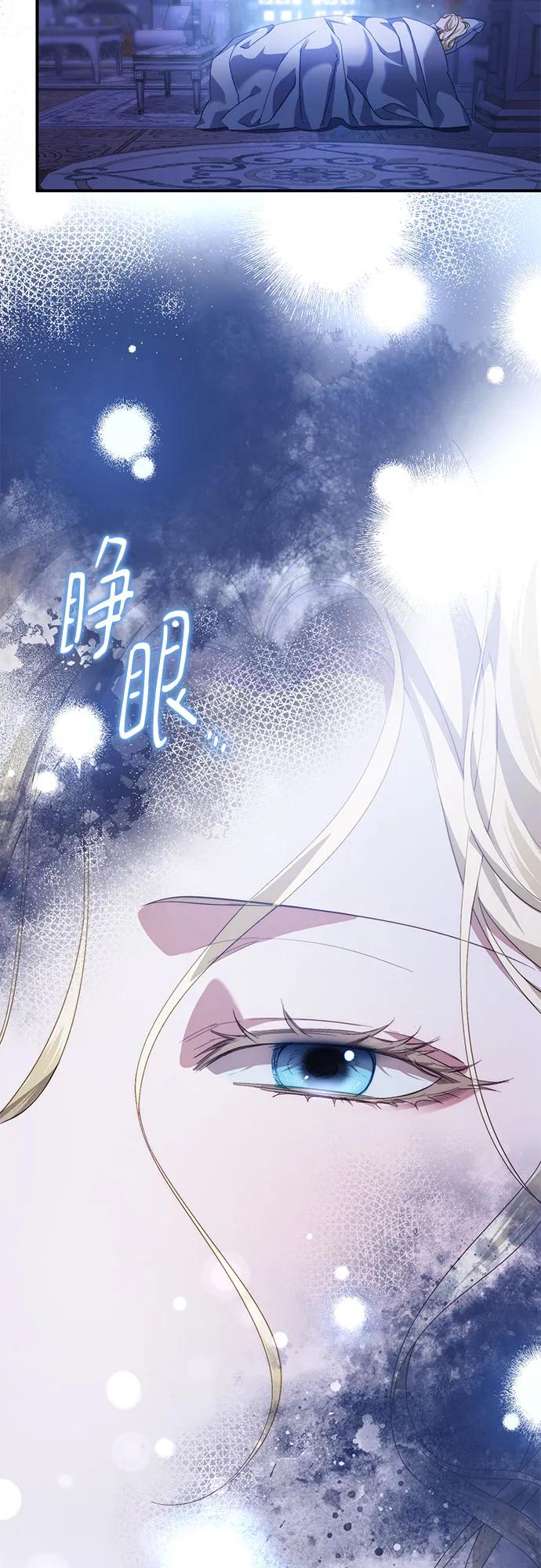 《幸存王女的微笑背后》第58话 第3页