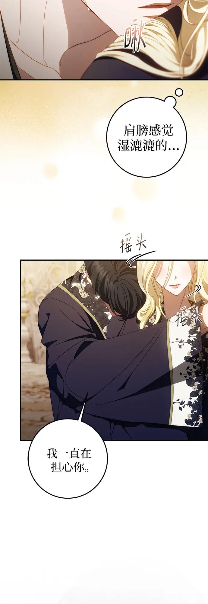 《幸存王女的微笑背后》第58话 第30页