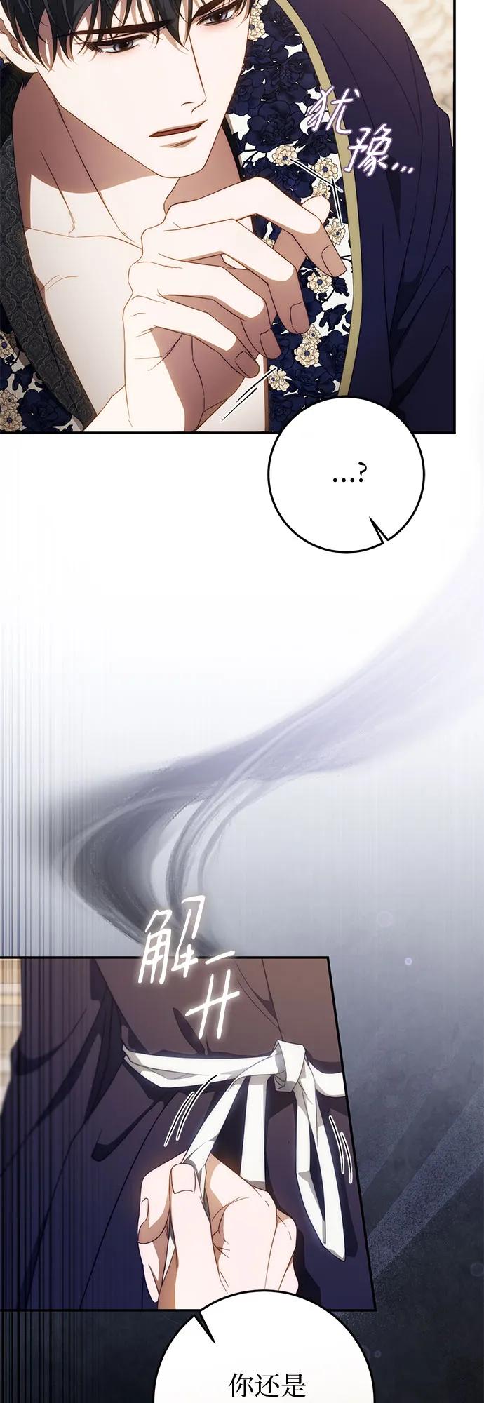 《幸存王女的微笑背后》第58话 第35页