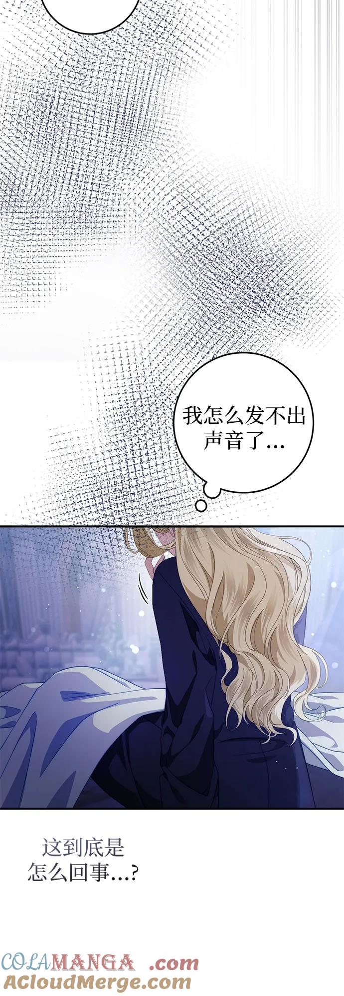 《幸存王女的微笑背后》第58话 第7页