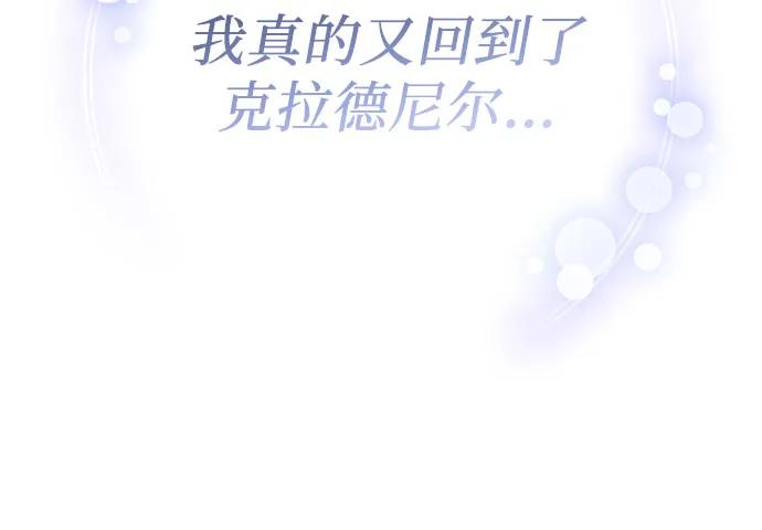 《幸存王女的微笑背后》第58话 第20页