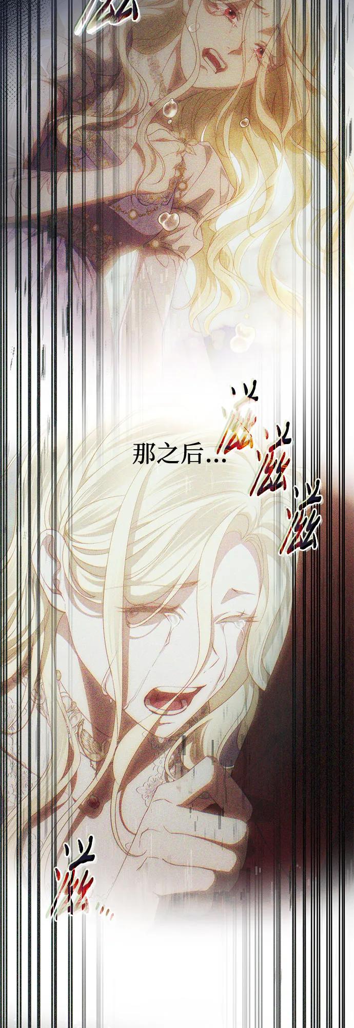 《幸存王女的微笑背后》第58话 第9页