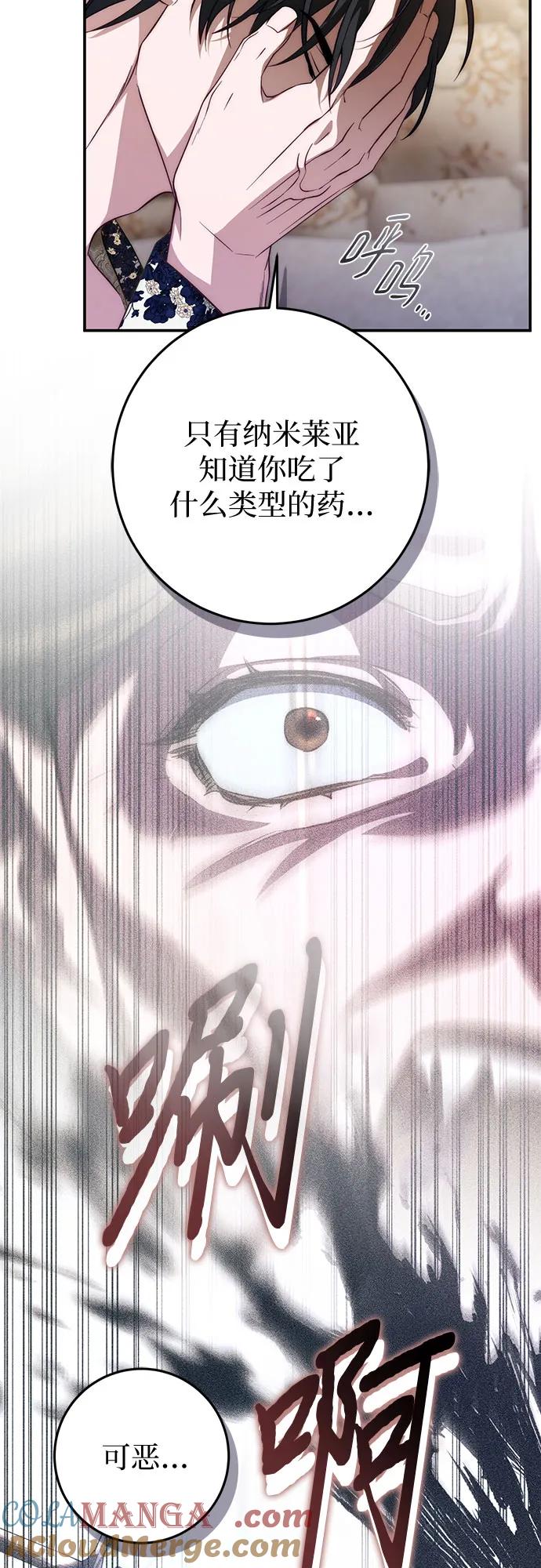 《幸存王女的微笑背后》第58话 第46页