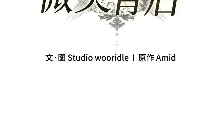 《幸存王女的微笑背后》第58话 第27页