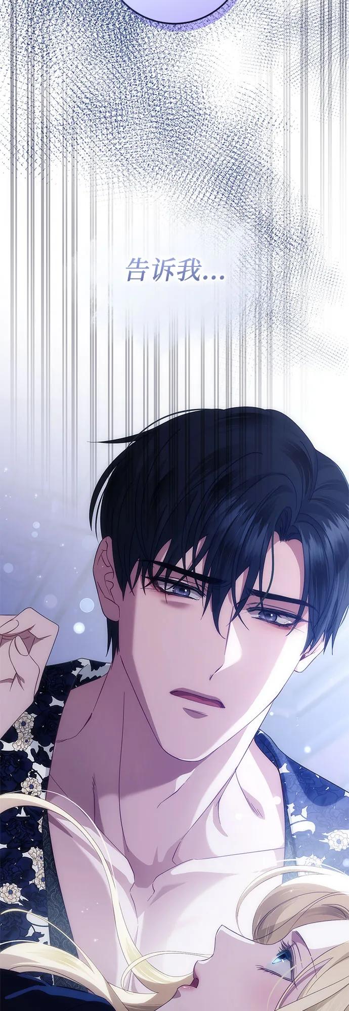 《幸存王女的微笑背后》第58话 第18页
