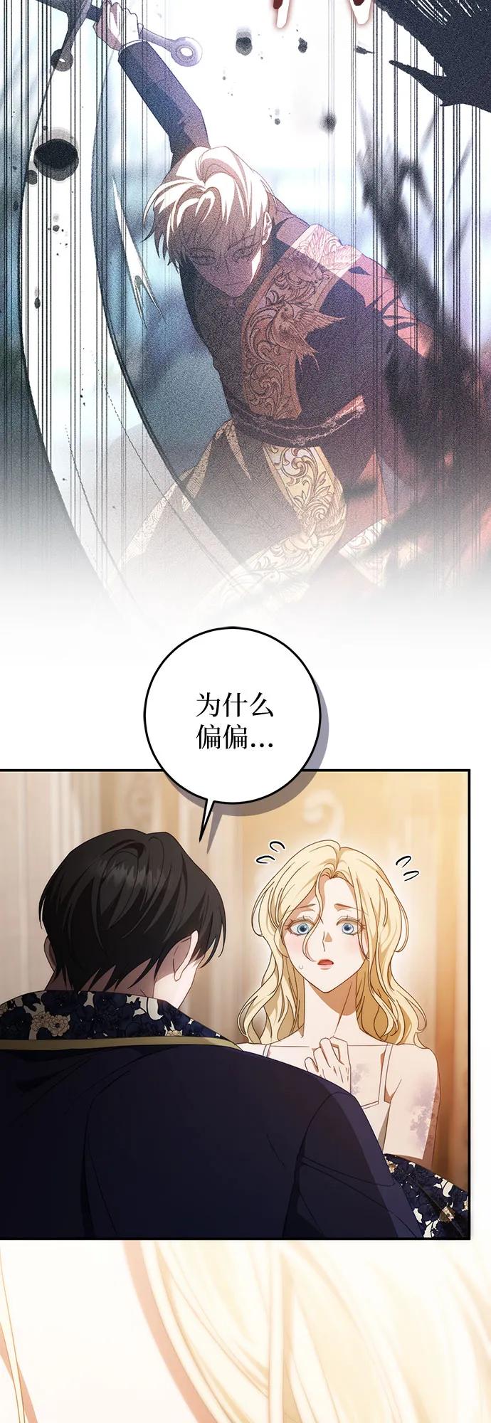 《幸存王女的微笑背后》第58话 第47页