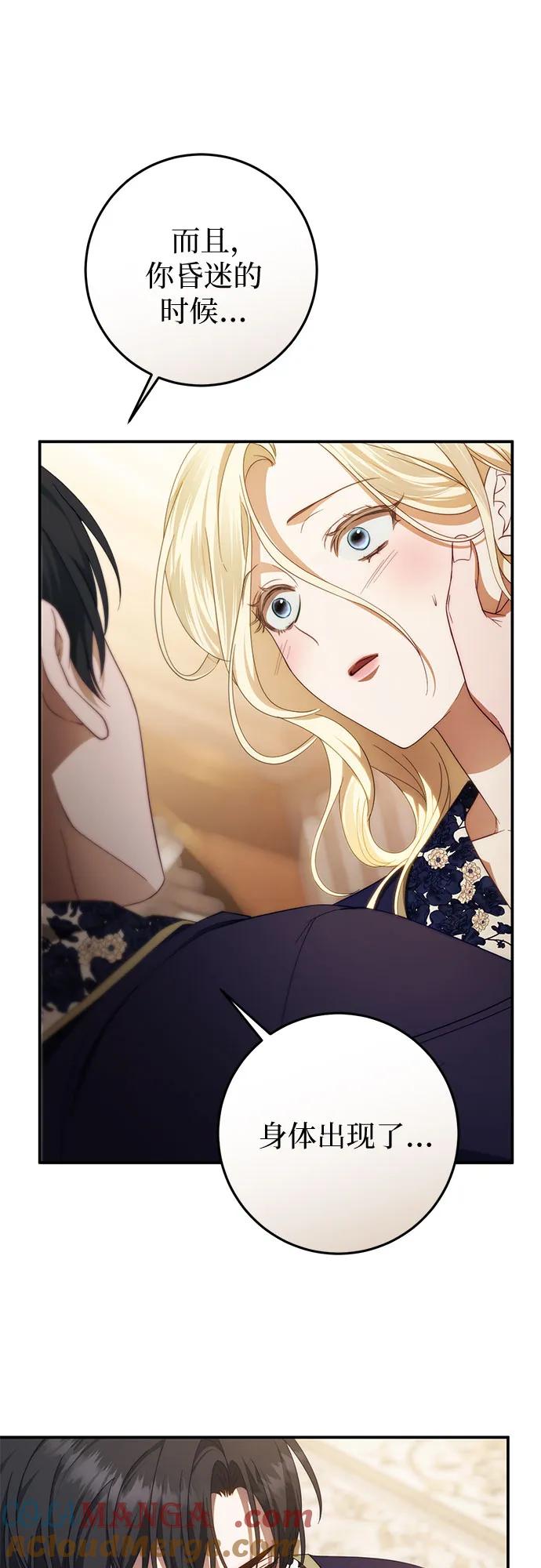 《幸存王女的微笑背后》第58话 第34页