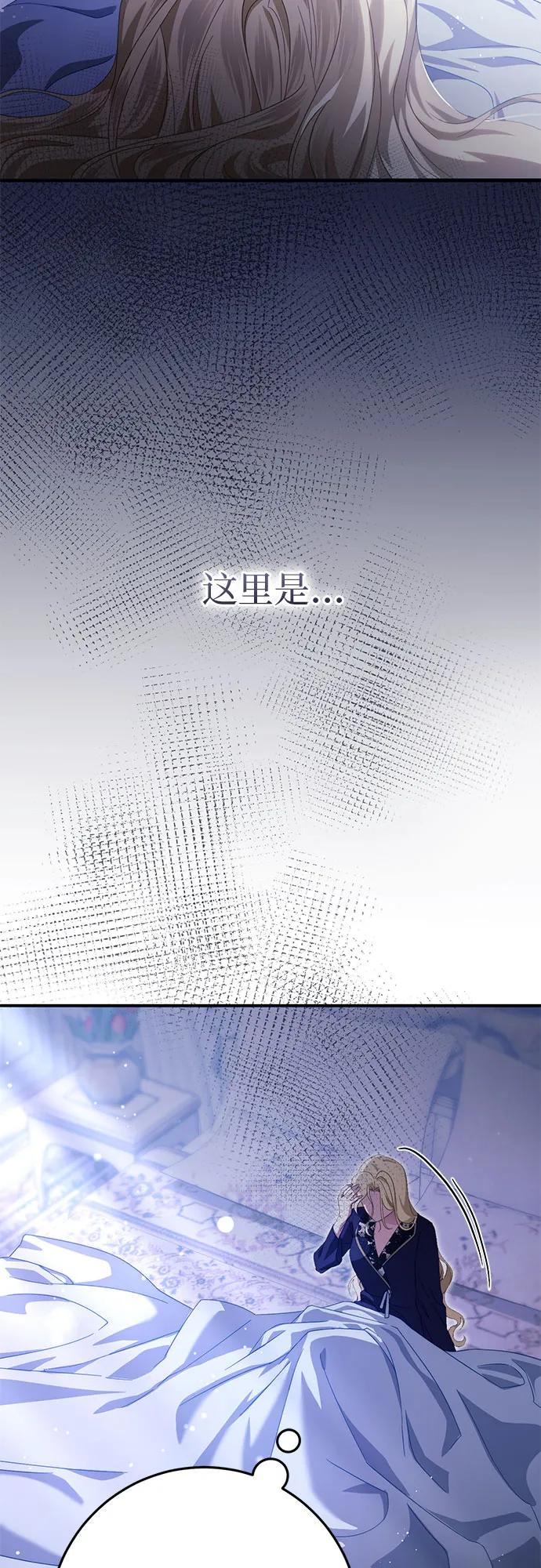 《幸存王女的微笑背后》第58话 第5页