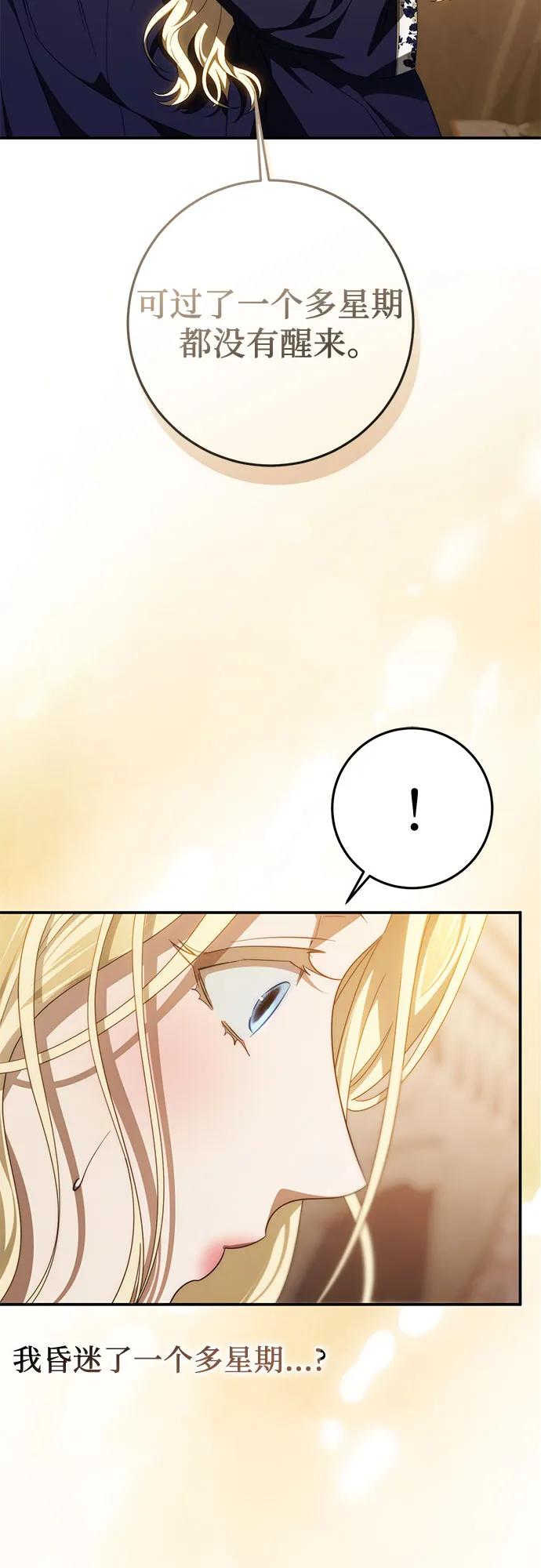 《幸存王女的微笑背后》第58话 第32页