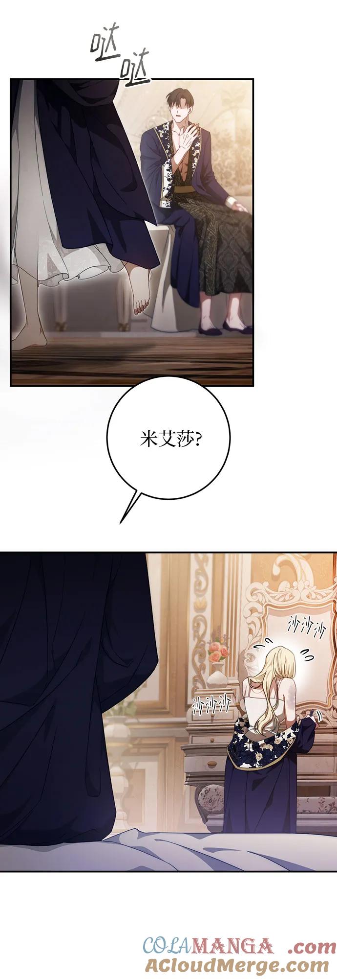 《幸存王女的微笑背后》第58话 第49页