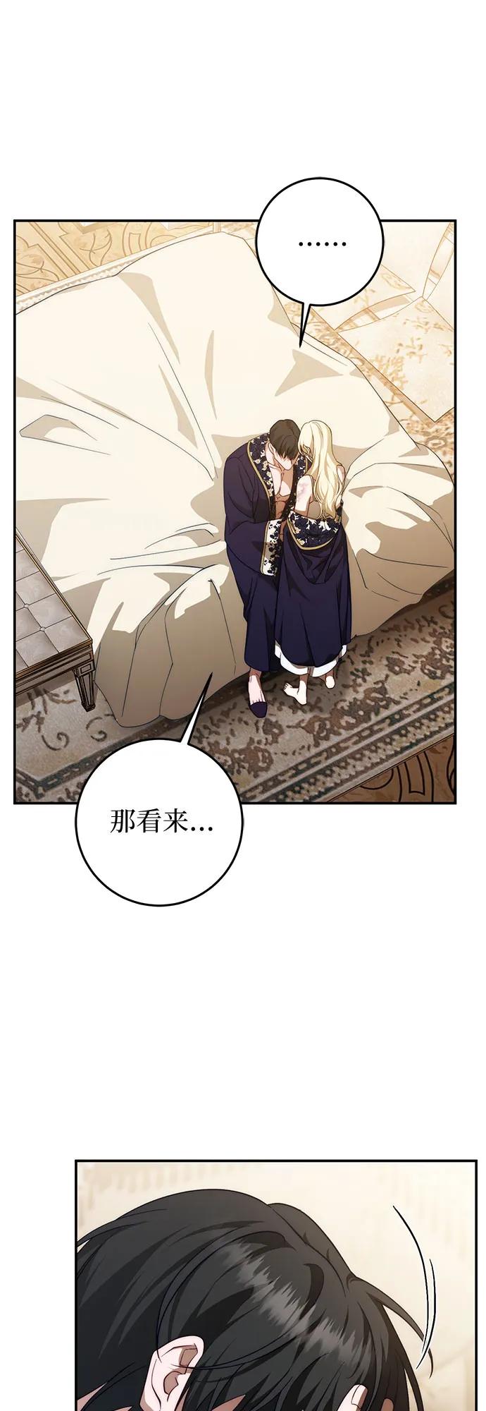 《幸存王女的微笑背后》第58话 第45页