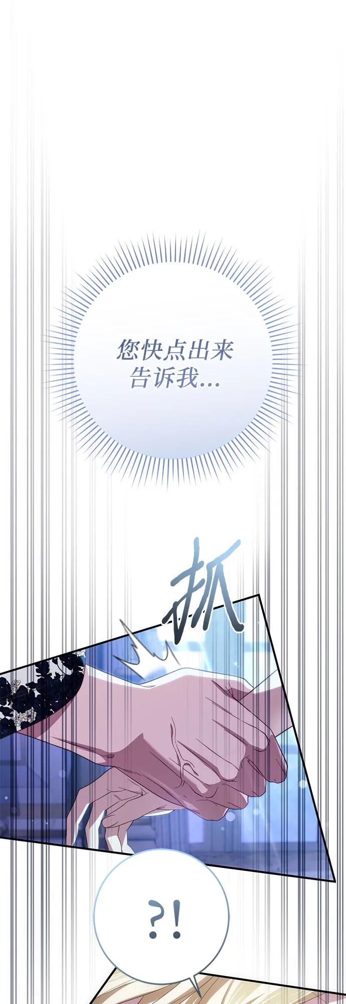 《幸存王女的微笑背后》第58话 第14页