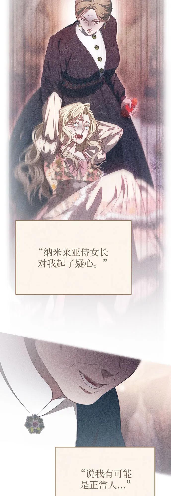 《幸存王女的微笑背后》第58话 第53页