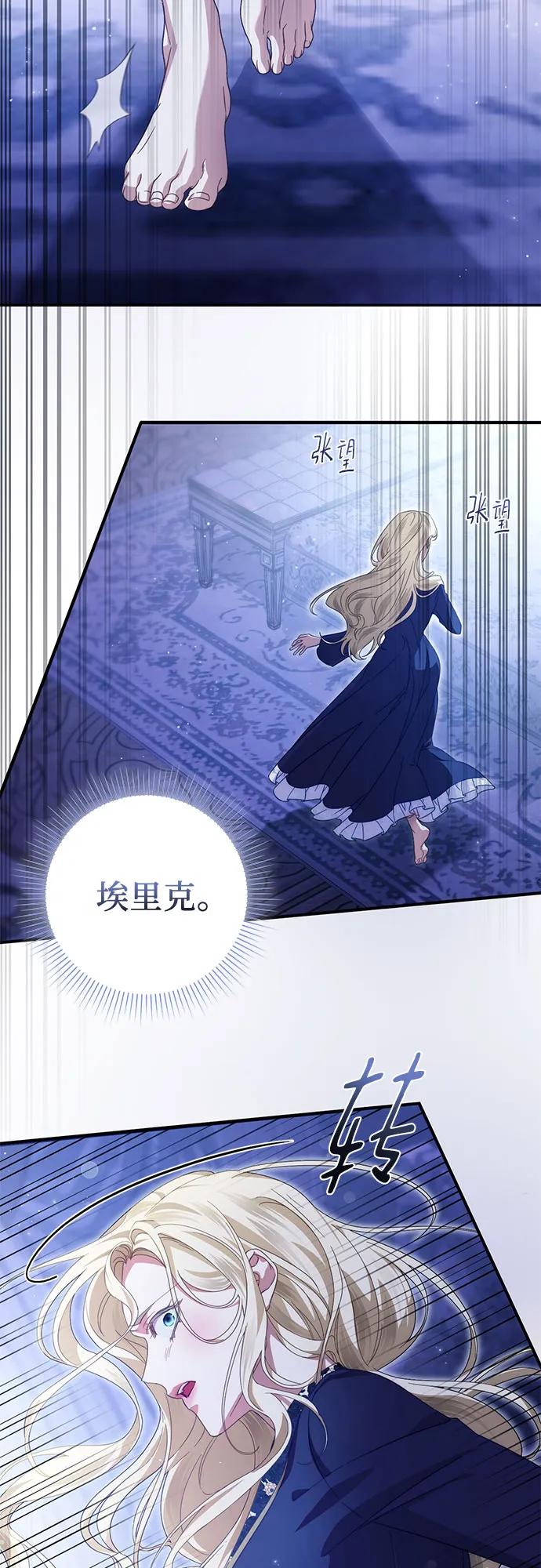 《幸存王女的微笑背后》第58话 第12页
