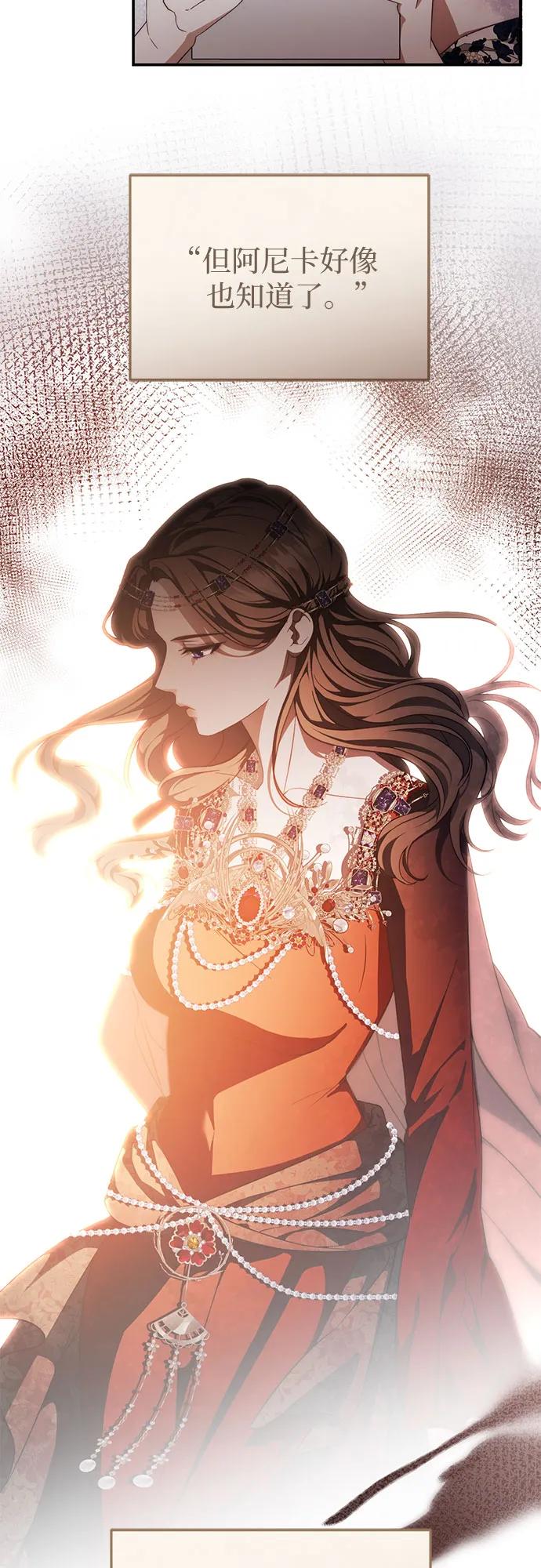 《幸存王女的微笑背后》第58话 第56页