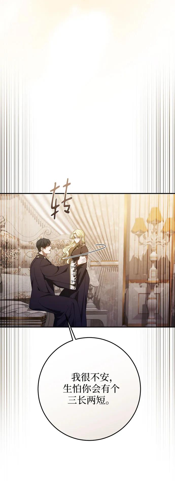 《幸存王女的微笑背后》第58话 第33页
