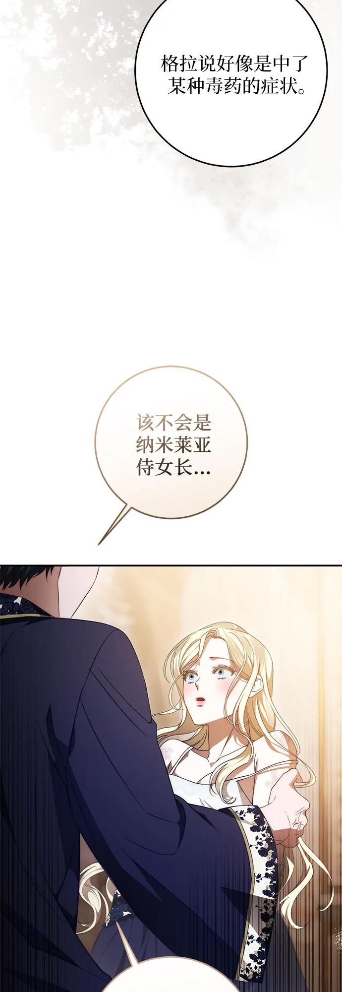 《幸存王女的微笑背后》第58话 第41页