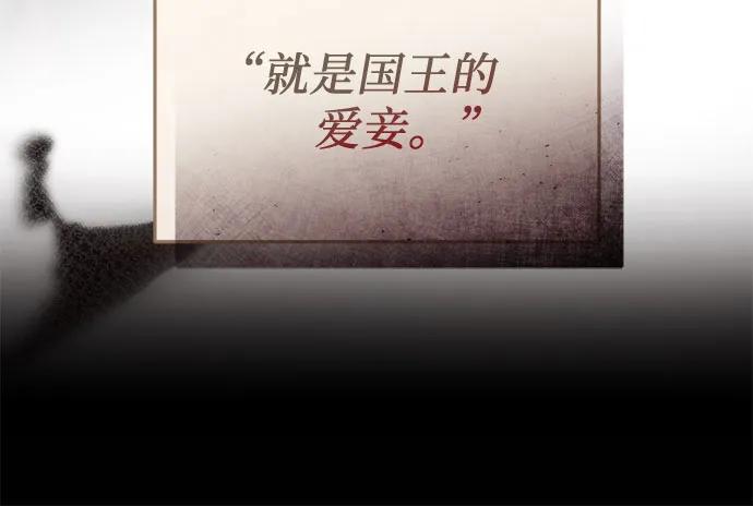 《幸存王女的微笑背后》第58话 第57页