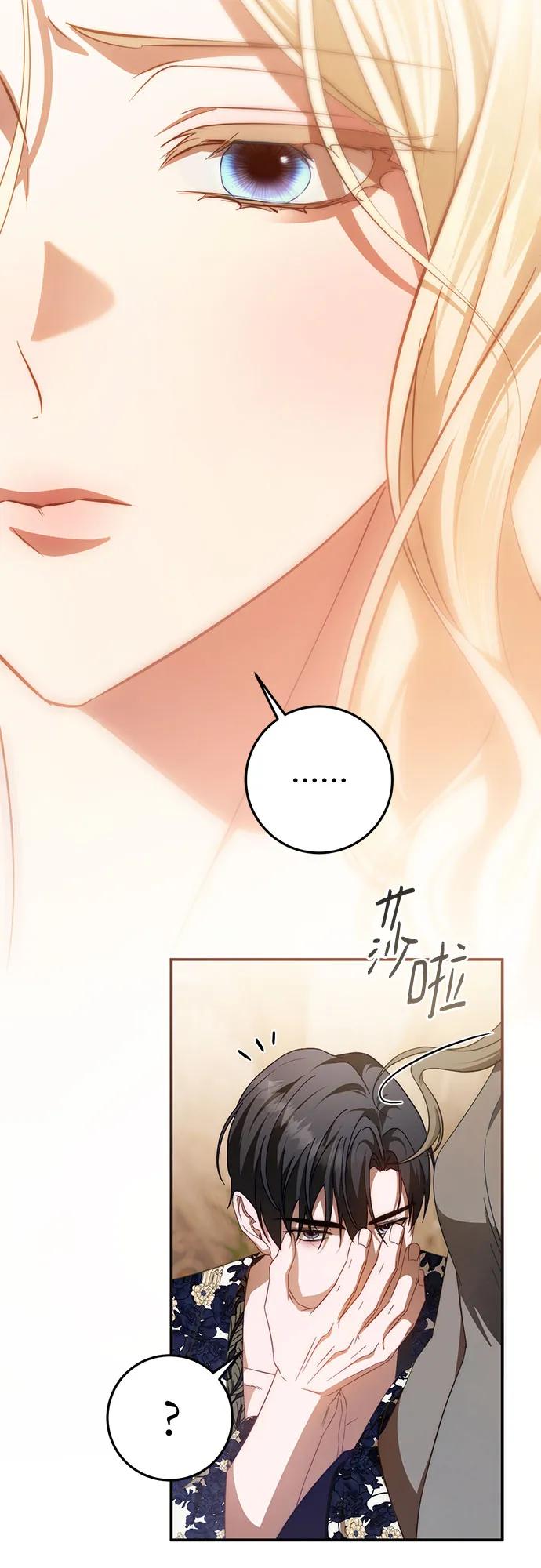 《幸存王女的微笑背后》第58话 第48页