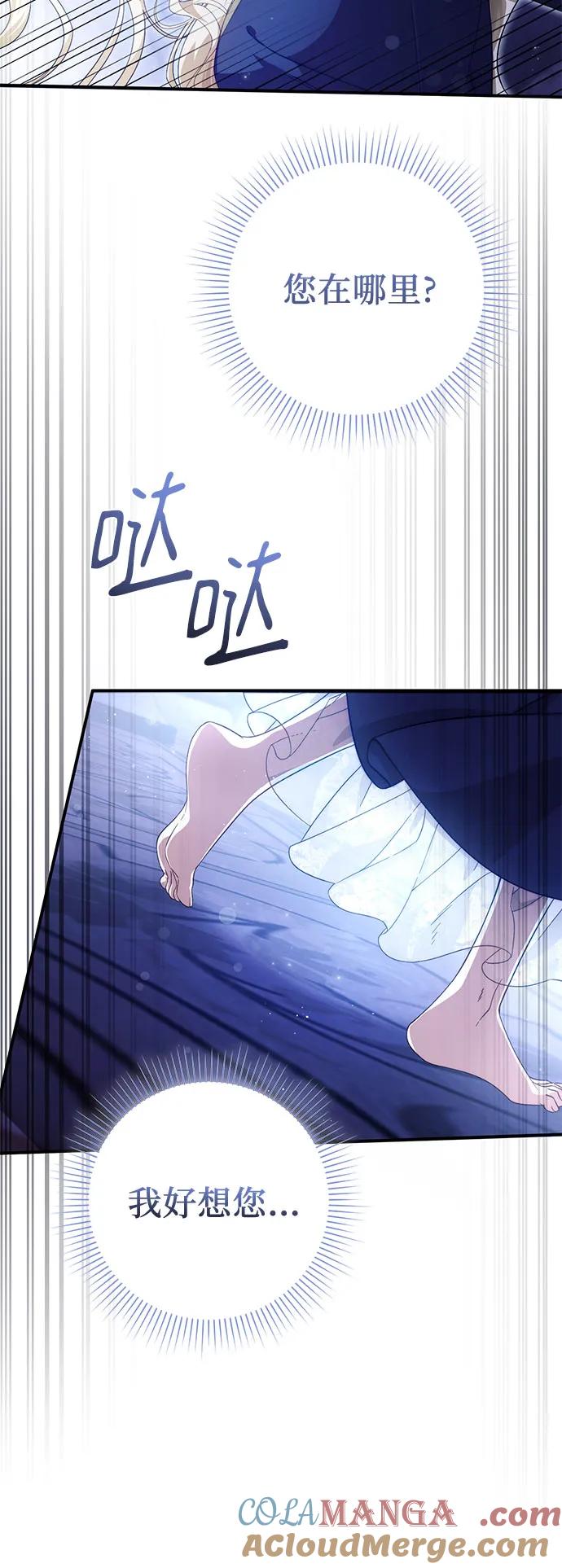 《幸存王女的微笑背后》第58话 第13页