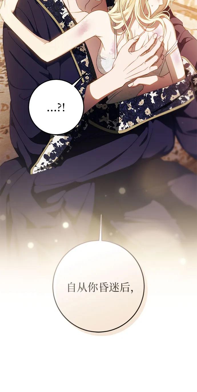 《幸存王女的微笑背后》第58话 第39页