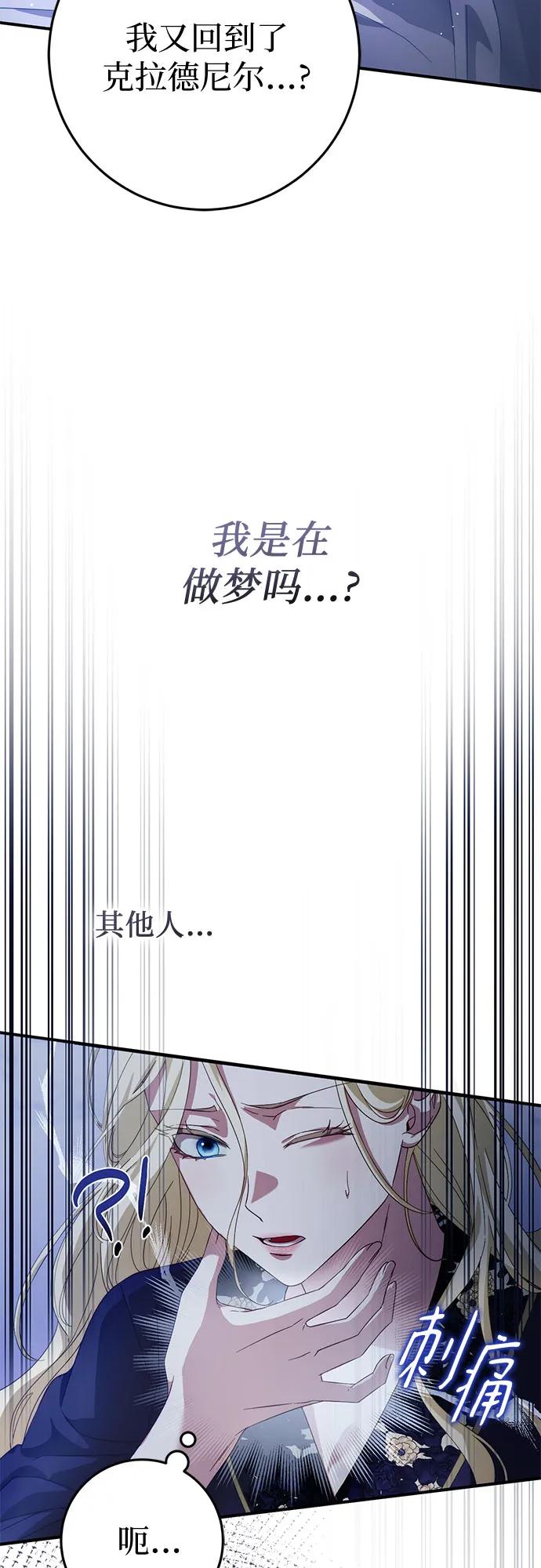 《幸存王女的微笑背后》第58话 第6页