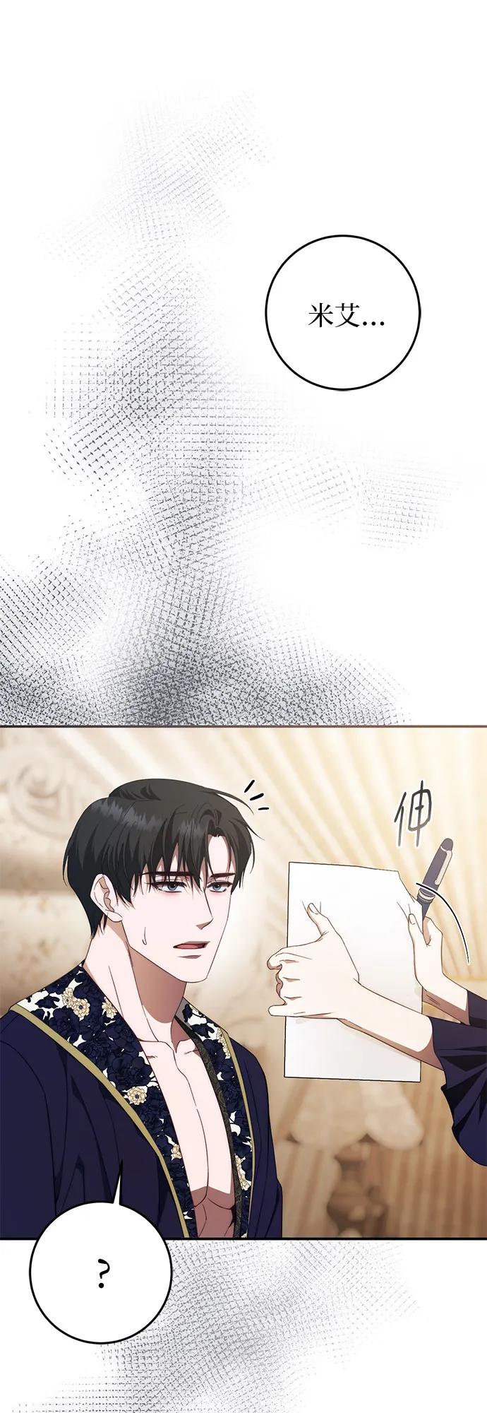 《幸存王女的微笑背后》第58话 第51页