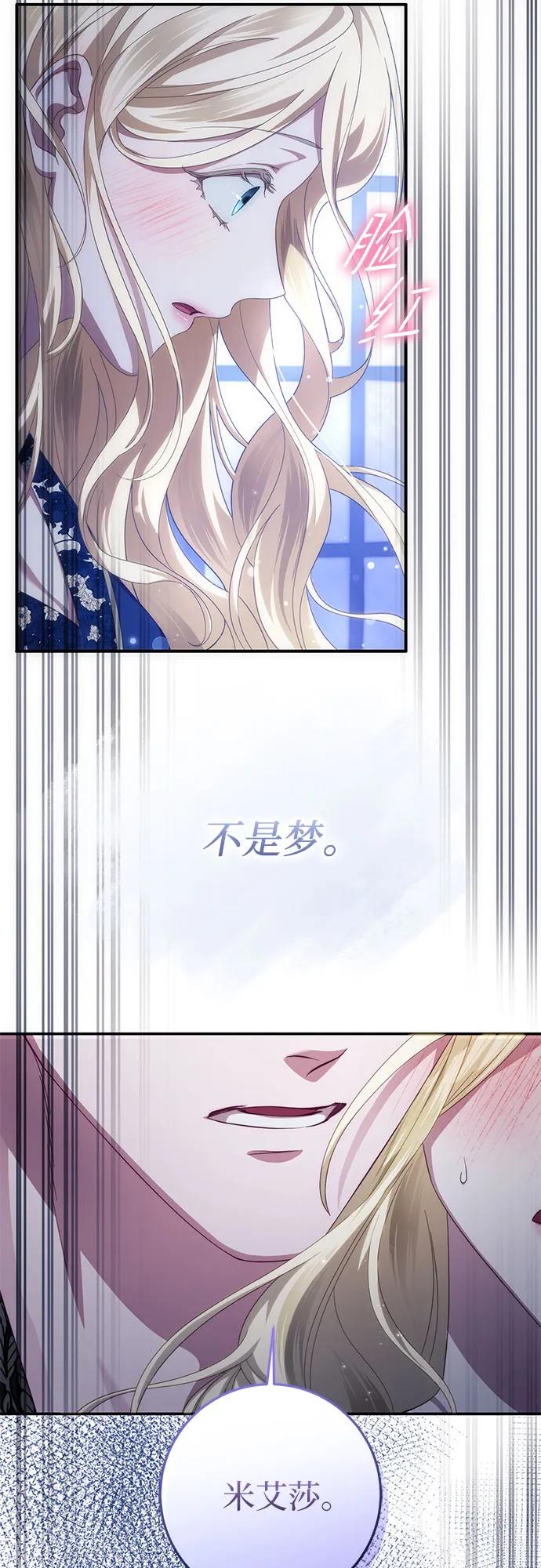 《幸存王女的微笑背后》第58话 第17页