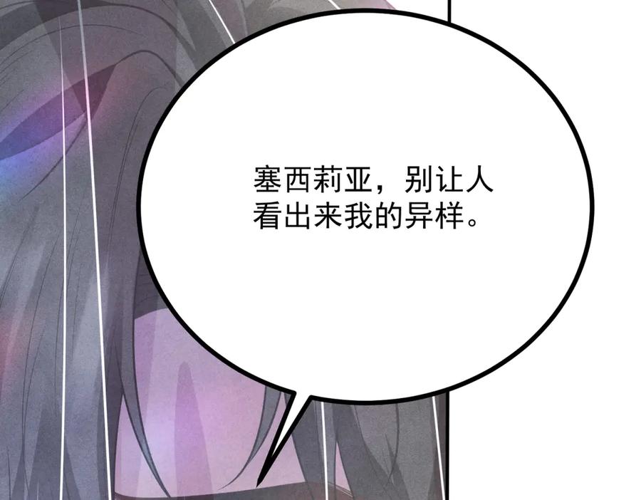 《公爵大人有隐疾》第5话 魔力暴动 第194页