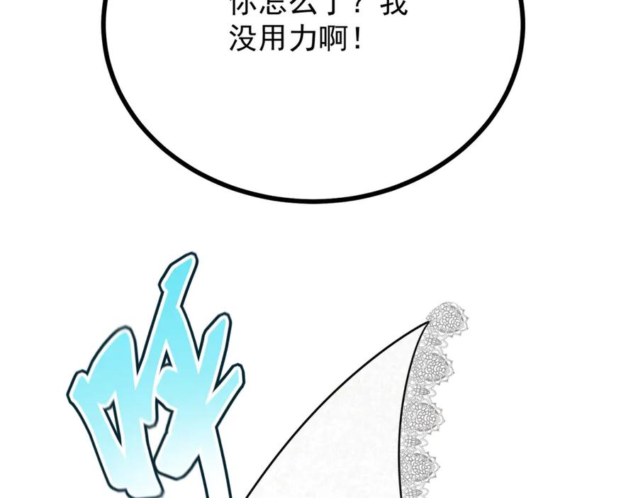 《公爵大人有隐疾》第5话 魔力暴动 第192页