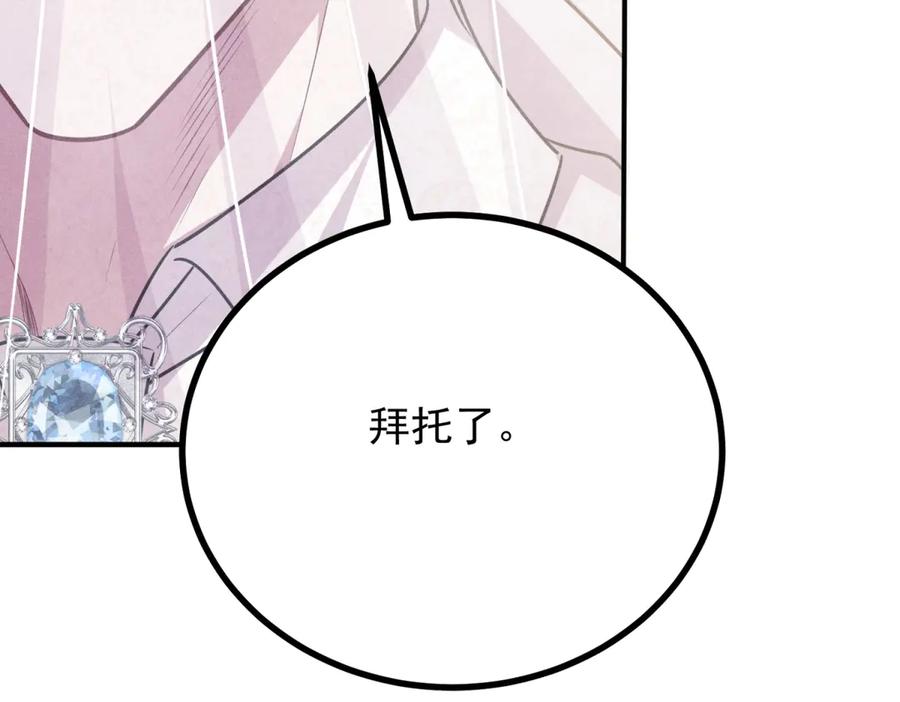 《公爵大人有隐疾》第5话 魔力暴动 第196页