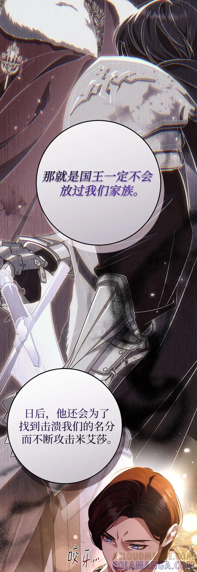 《幸存王女的微笑背后》第60话 第7页
