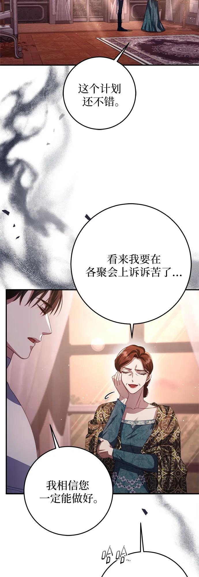 《幸存王女的微笑背后》第60话 第17页